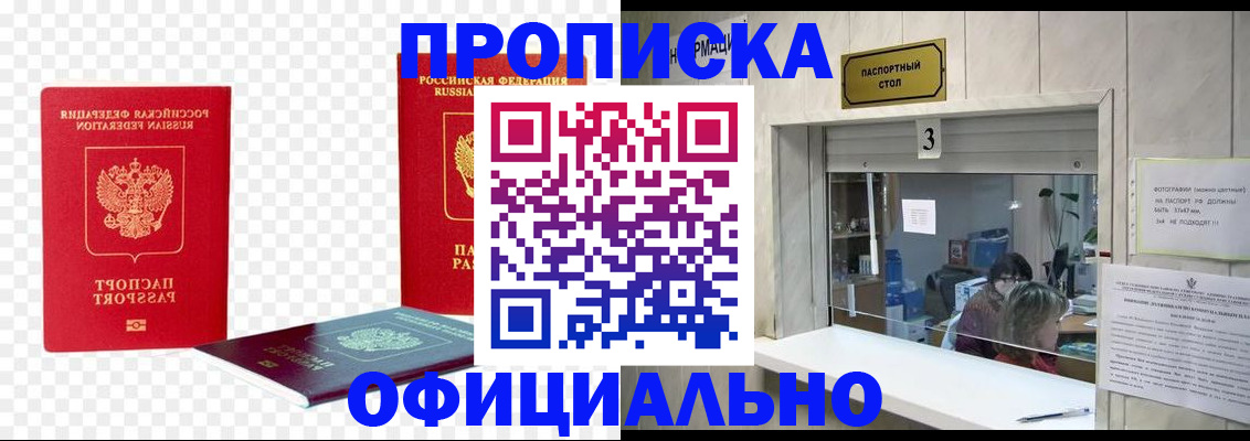 найти адрес прописки в Благовещенске