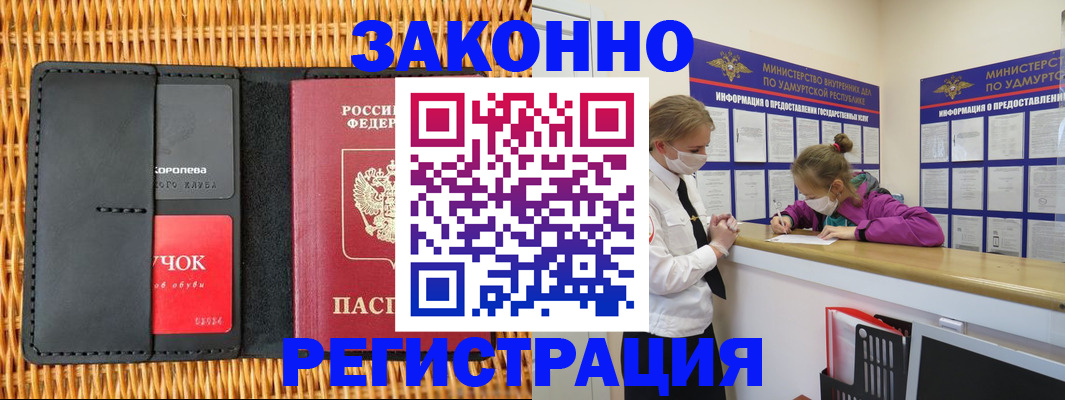 прописка поиск в Благовещенске